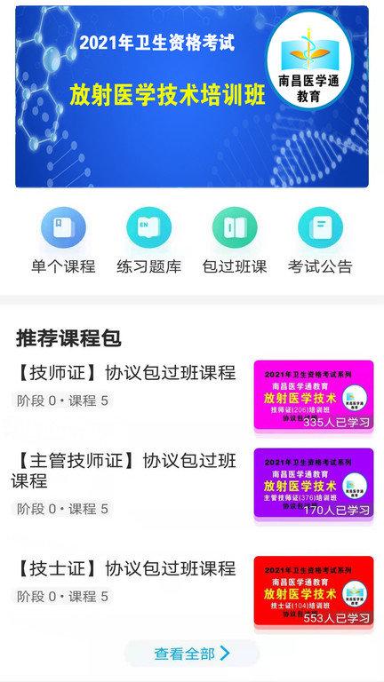 放射技师资料app下载,放射技师资料,题库app,学习app