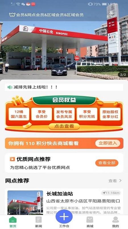 减排先锋app下载,减排先锋,汽车服务app,车主app