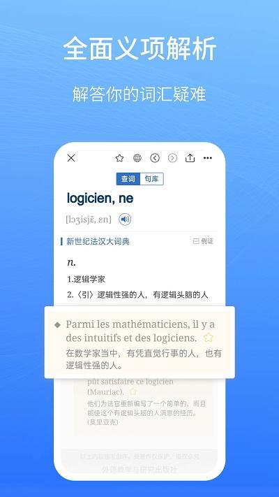 外研社法语大词典app下载,外研社法语大词典,法语app,词典app