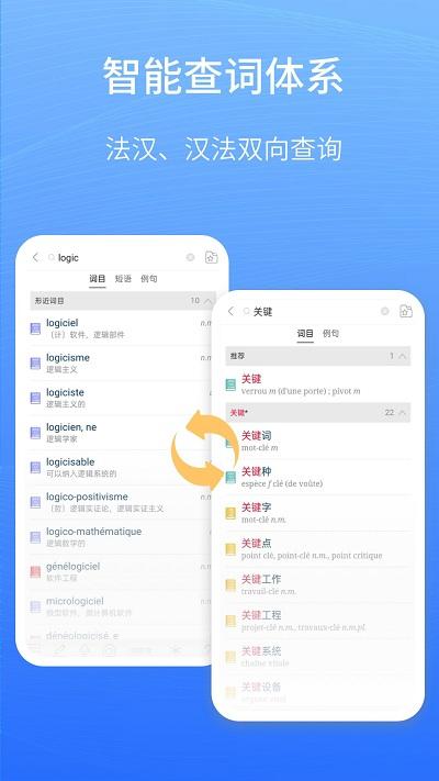 外研社法语大词典app下载,外研社法语大词典,法语app,词典app