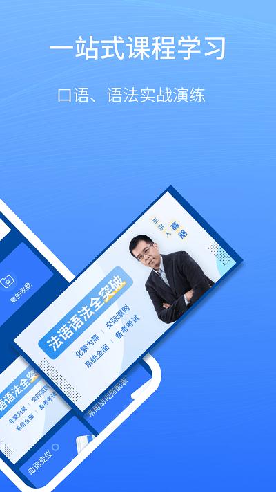 外研社法语大词典app下载,外研社法语大词典,法语app,词典app